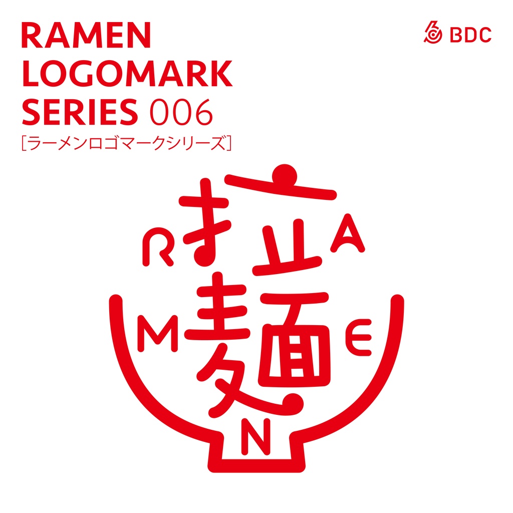 ラーメンを愛する全ての人たちへ。 ［ラーメンロゴマークシリーズNO.006］