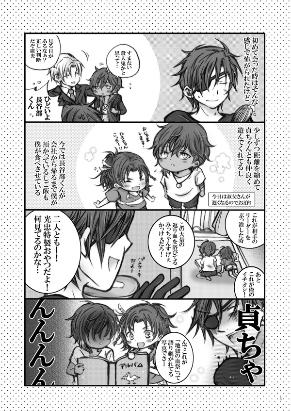 はせべおじさんといっしょ１と２さいろく Syokatei Booth