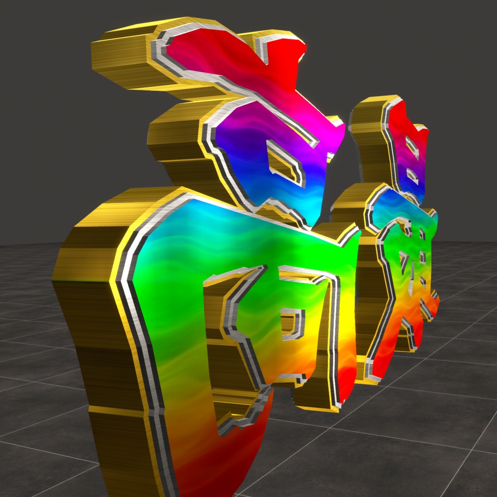 パチンコ風文字ギミック【MA対応】