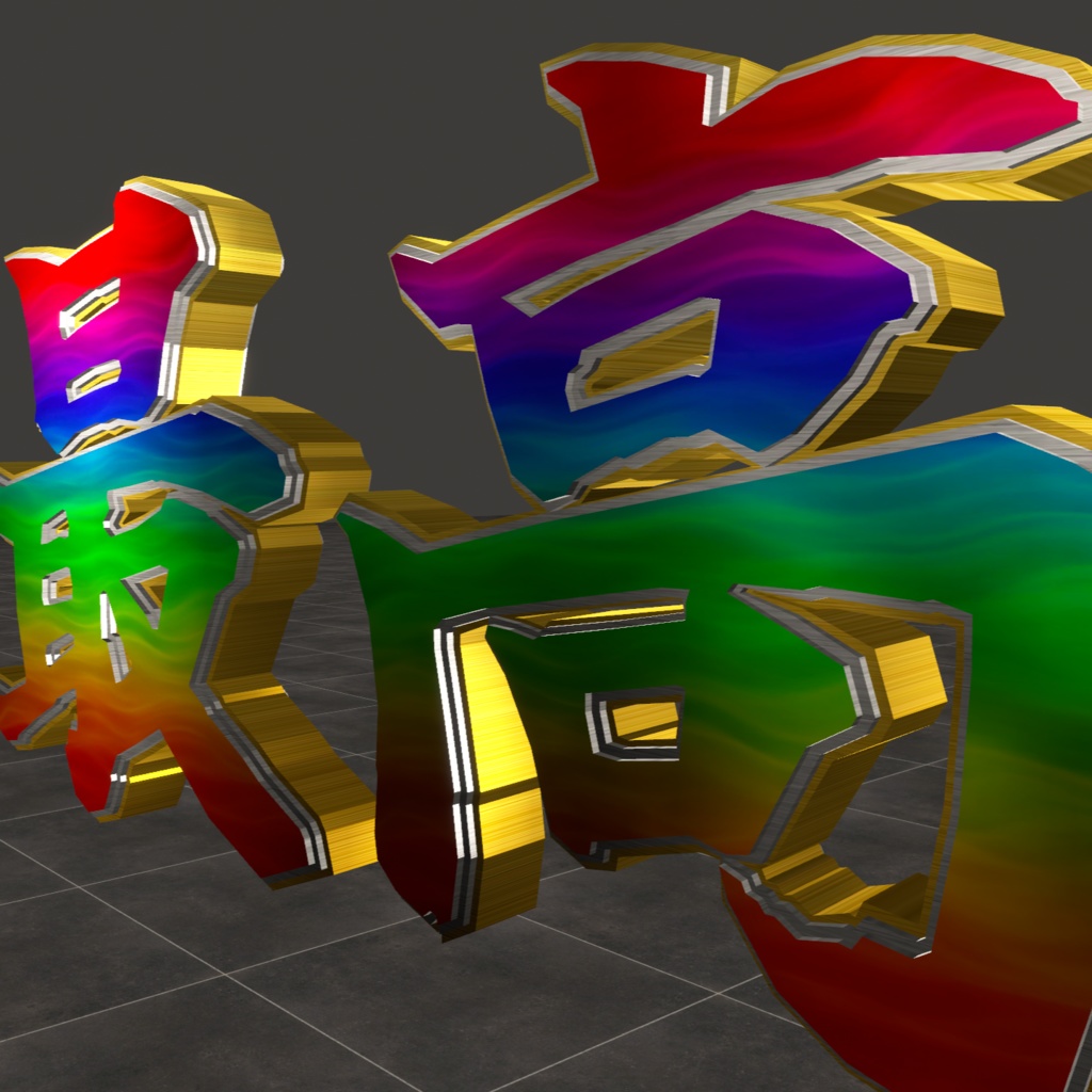 パチンコ風文字ギミック【MA対応】