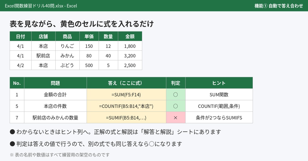 Excel関数 練習ドリル40問(自動で答え合わせ)