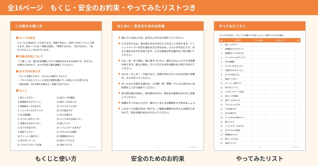 おうちにあるもので 室内あそびアイデアカード24(印刷用PDF)