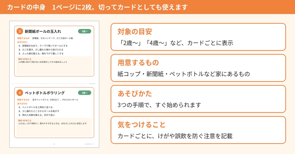 おうちにあるもので 室内あそびアイデアカード24(印刷用PDF)