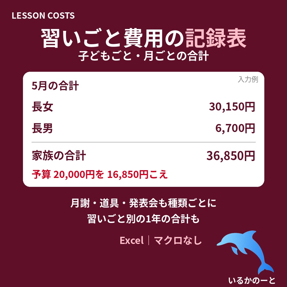習いごとのお金を見える化したい方へ｜子どもごと・月ごとの合計がわかる｜習いごと費用の記録表（Excel）