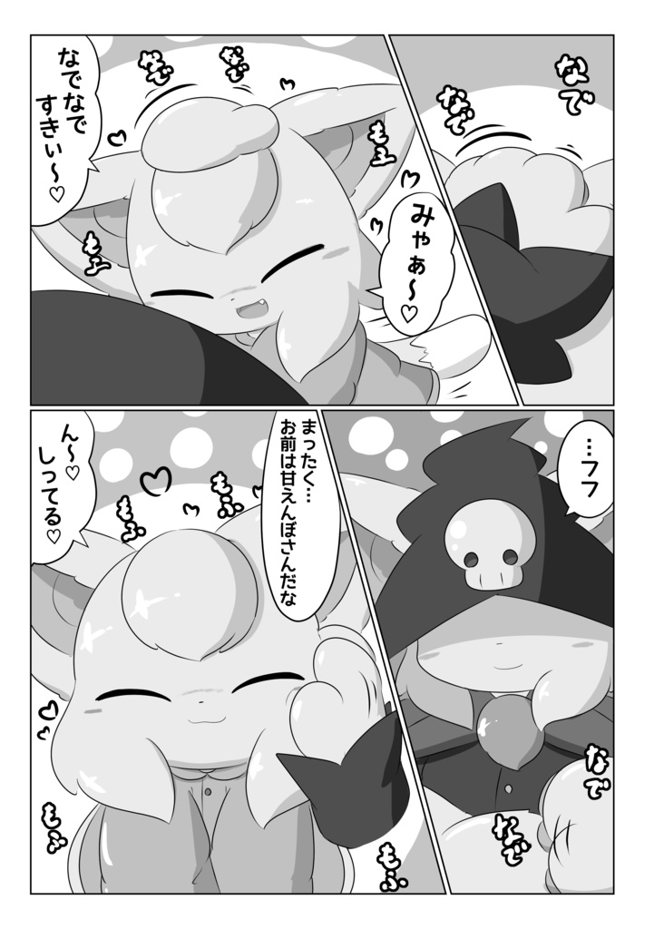 【DL版】マスターに甘えたいっ!