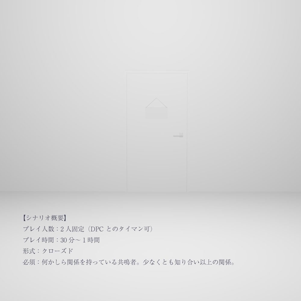 【シナリオ無料】エモクロアTRPGシナリオ『それは悠久の彼方』