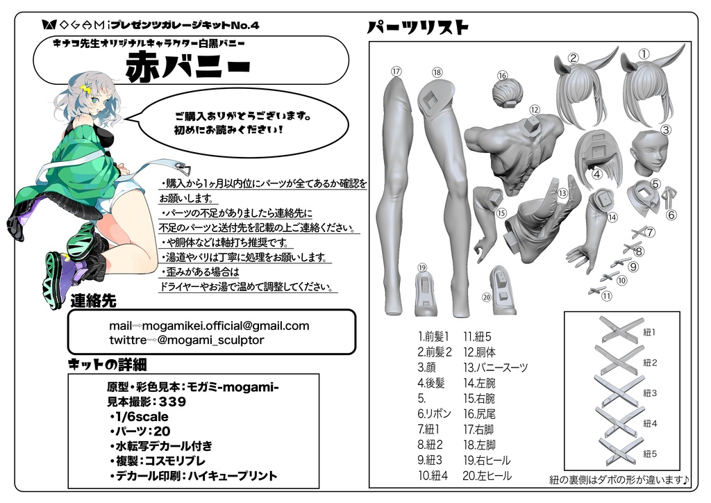 (転送サービスOK)赤バニーガレージキット【For those who use the overseas forwarding service】