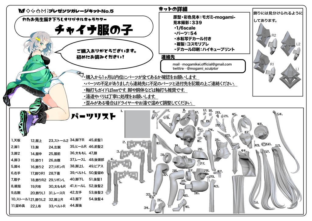 (転送サービスOK)チャイナ服の子【For those who use the overseas forwarding service】