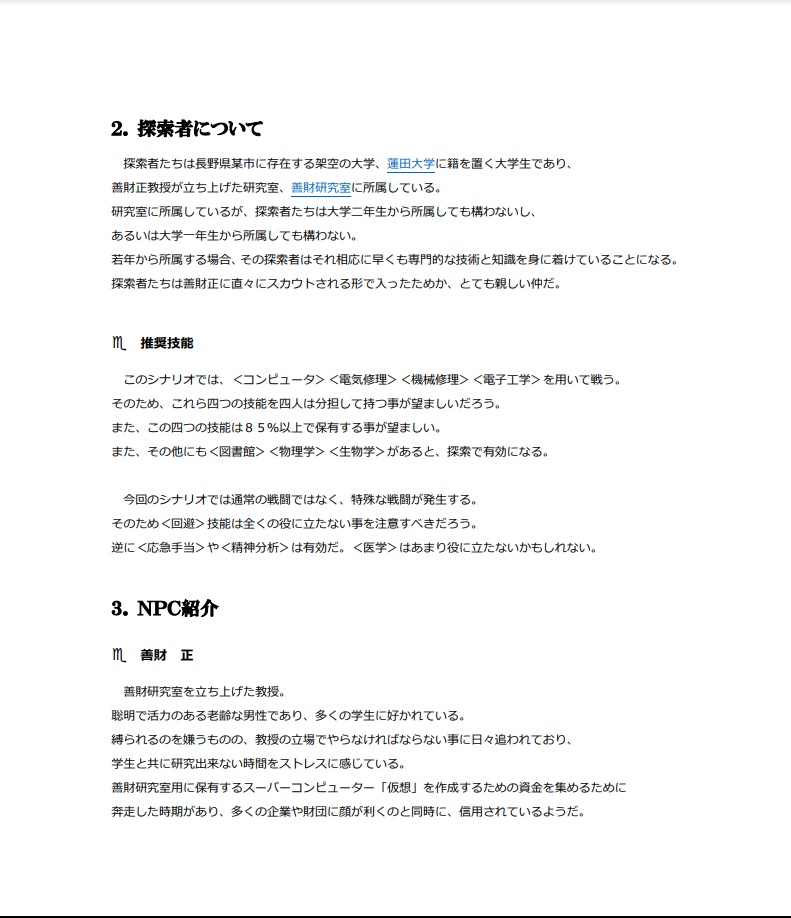 新クトゥルフ神話TRPGシナリオ「電脳を耕すもの」 SPLL:E119349