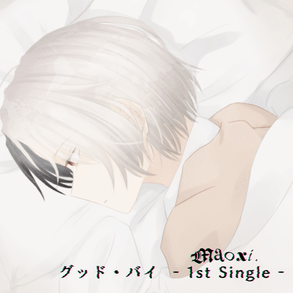 1st Single  「グッド・バイ」