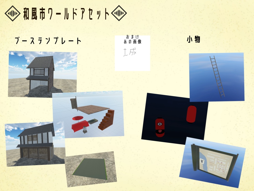 【和風市】ワールドアセット