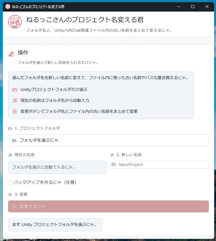 (VRChat) Unityプロジェクト名変える君 (無料)