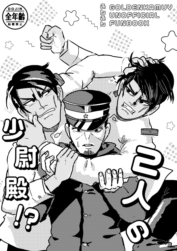 【鯉月/全年齢】2人の少尉殿⁉