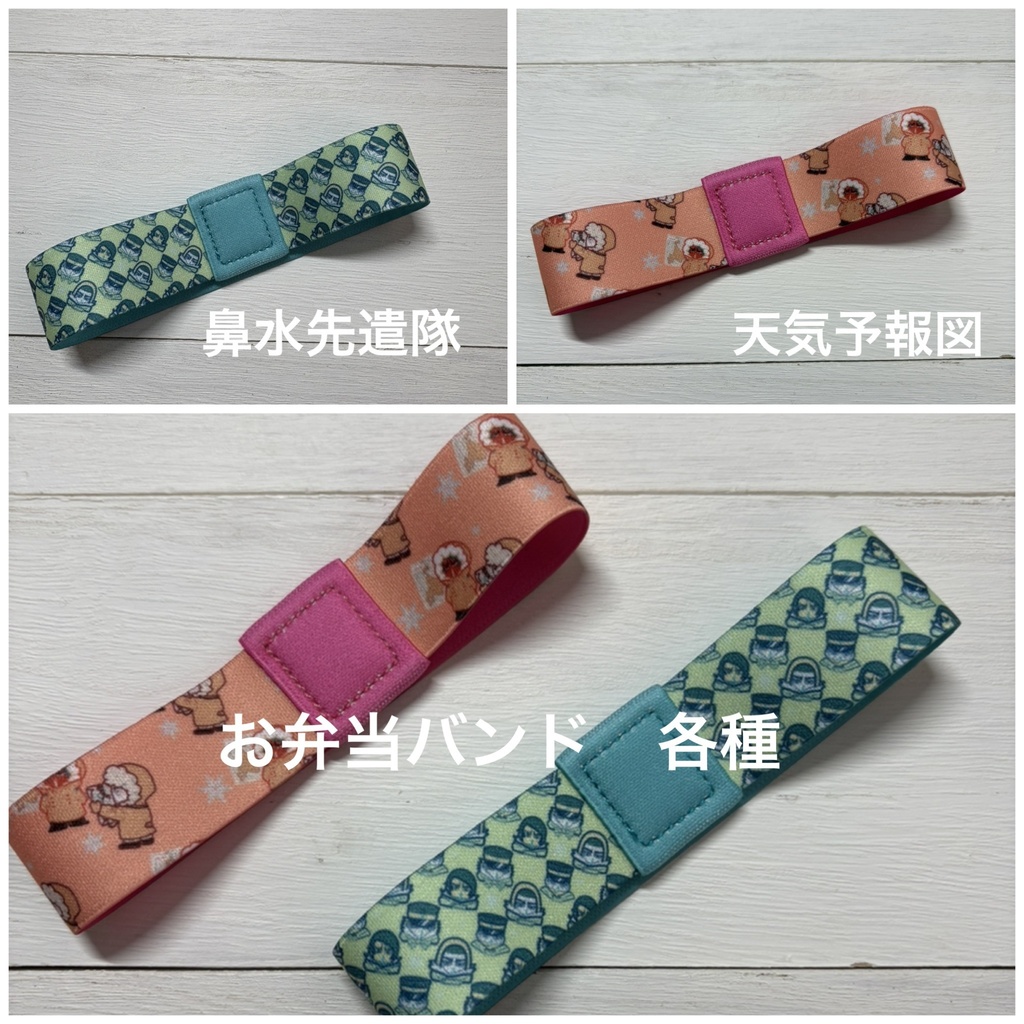 お弁当バンド