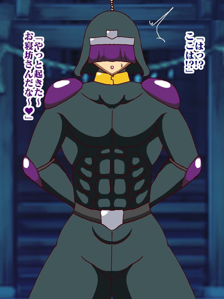 隠密ヒーロー誘惑○問!!淫魔怪人サキュバリー