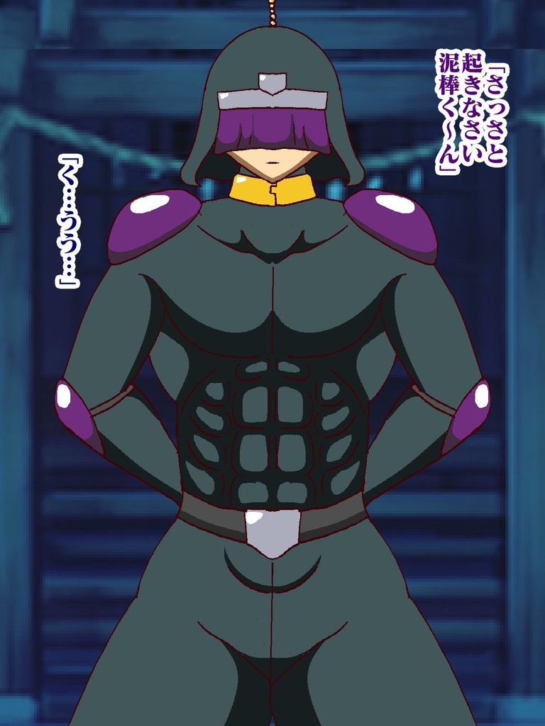 隠密ヒーロー誘惑○問!!淫魔怪人サキュバリー