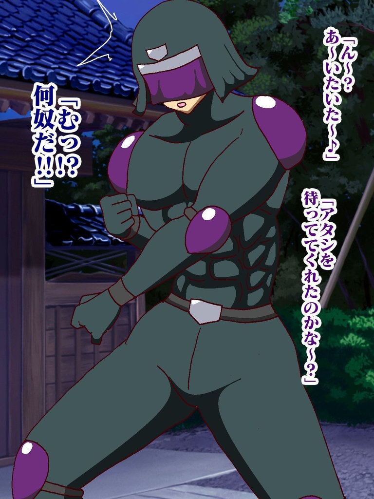 隠密ヒーロー誘惑○問!!淫魔怪人サキュバリー