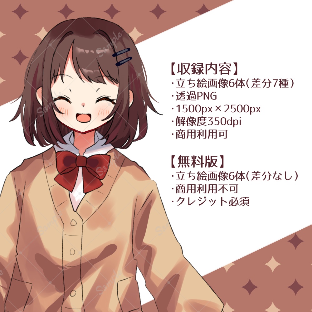 【無料版有】学生服女の子立ち絵セット