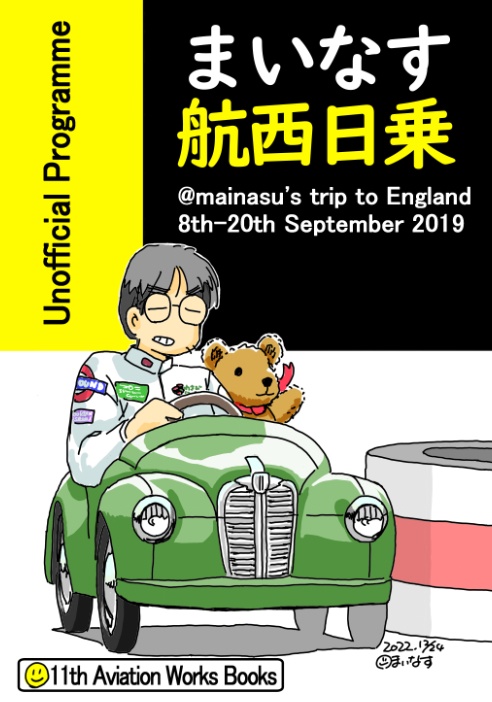 まいなす航西日乗