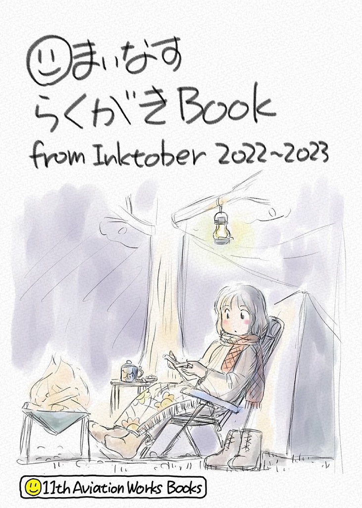 まいなすらくがきBook from Inktober 2022-2023