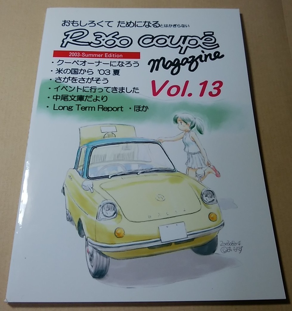 【在庫処分】R360クーペマガジンVol.13【送料無料】