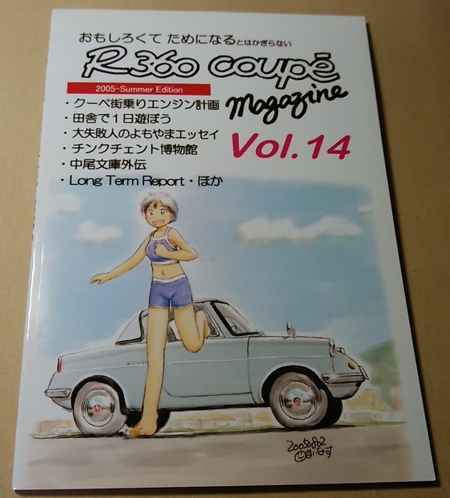 【在庫処分】R360クーペマガジンVol.14【送料無料】