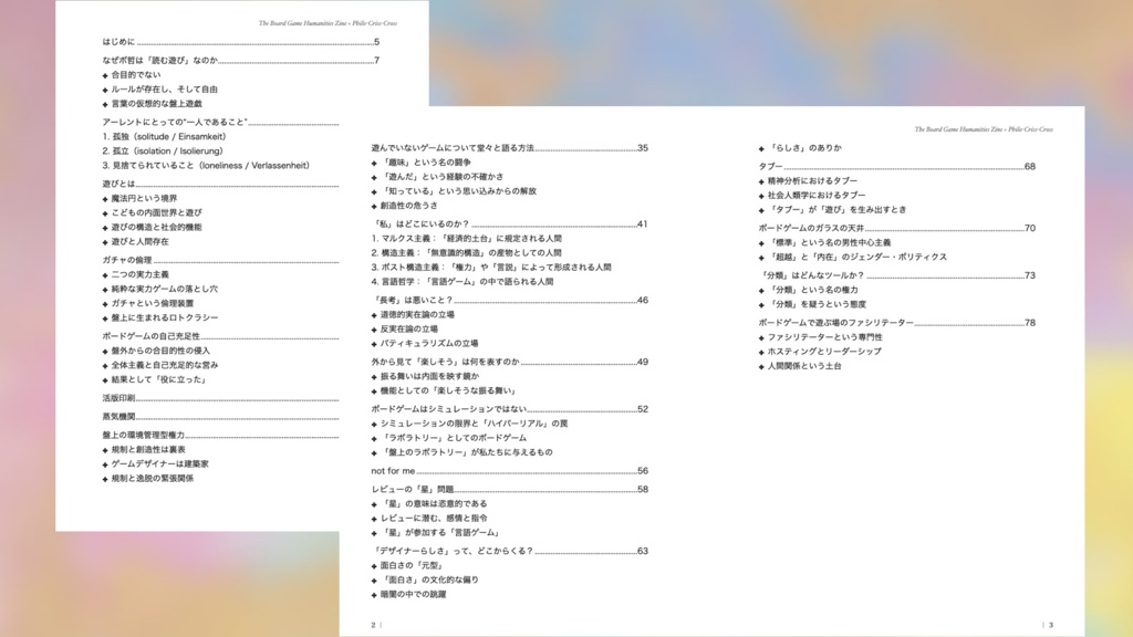 ボ哲の紙+術語スケルトンパズル