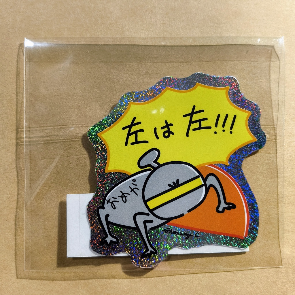 ホロステッカー さげん!!!