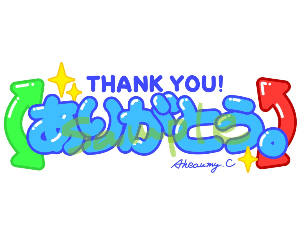 ステッカー 「ありがとう。」