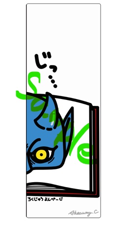 クリアしおり ろくじゅうよんぺーじ