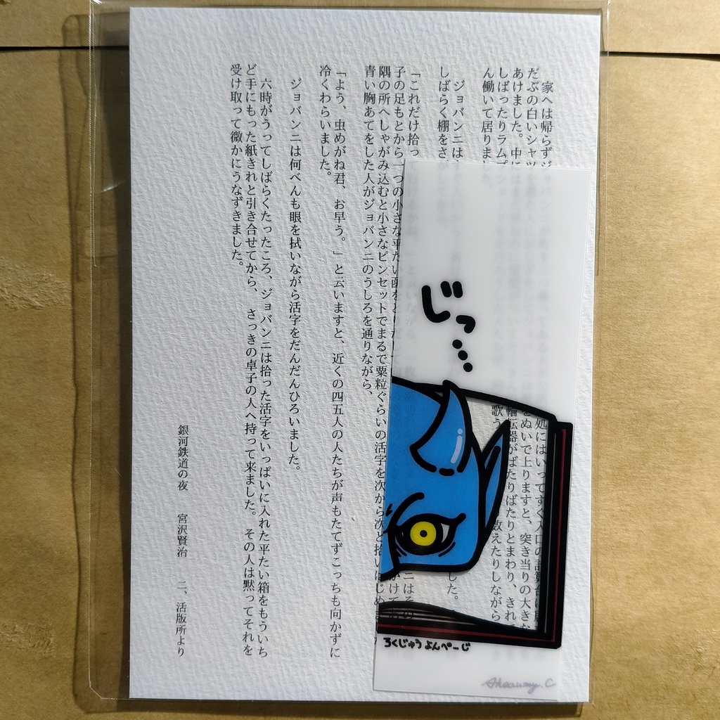 クリアしおり ろくじゅうよんぺーじ