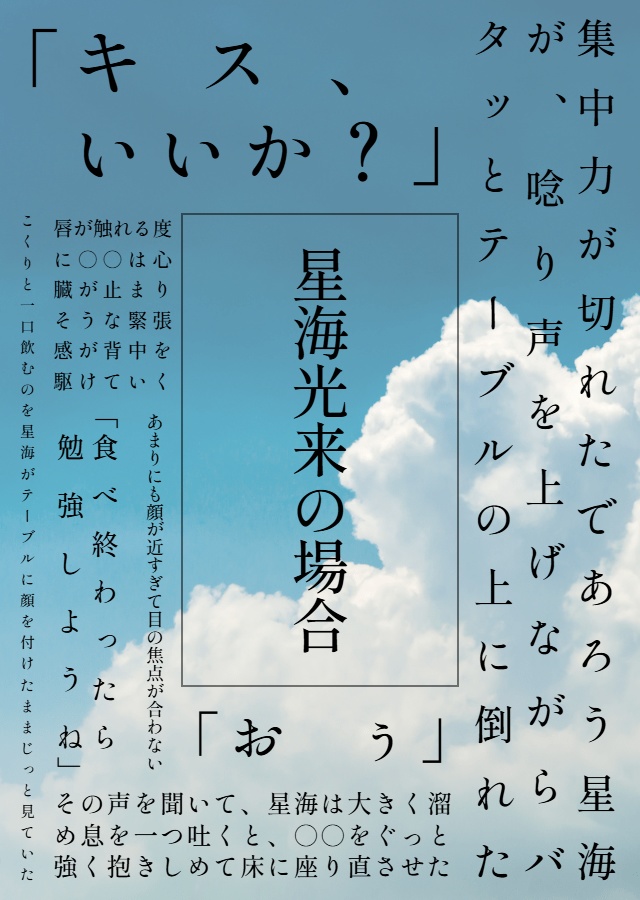 【6/15星願】キスだらけ【819夢新刊①】