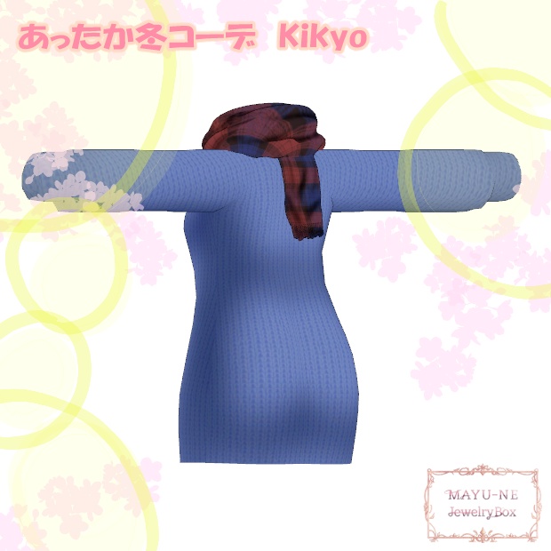 【桔梗】あったか冬コーデ REMAKE