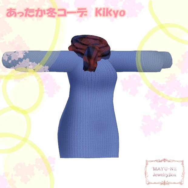 【桔梗】あったか冬コーデ REMAKE