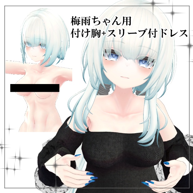 【3Dモデル】付け胸+スリーブ付ドレス for 梅雨（TSUYU）