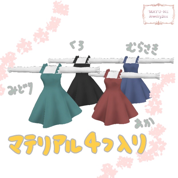 【3Dモデル】ふんわりワンピ for 梅雨(TSUYU)REMAKE