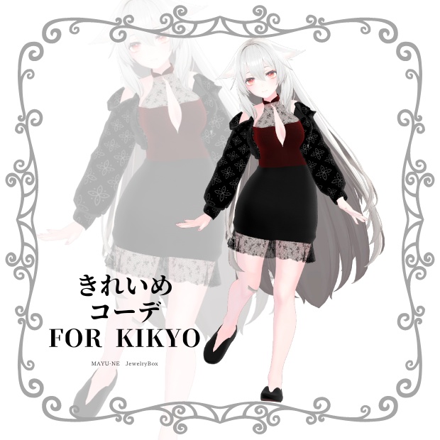 てゃんはうす様コラボ企画中！【3Dモデル】きれいめコーデ for Kikyo