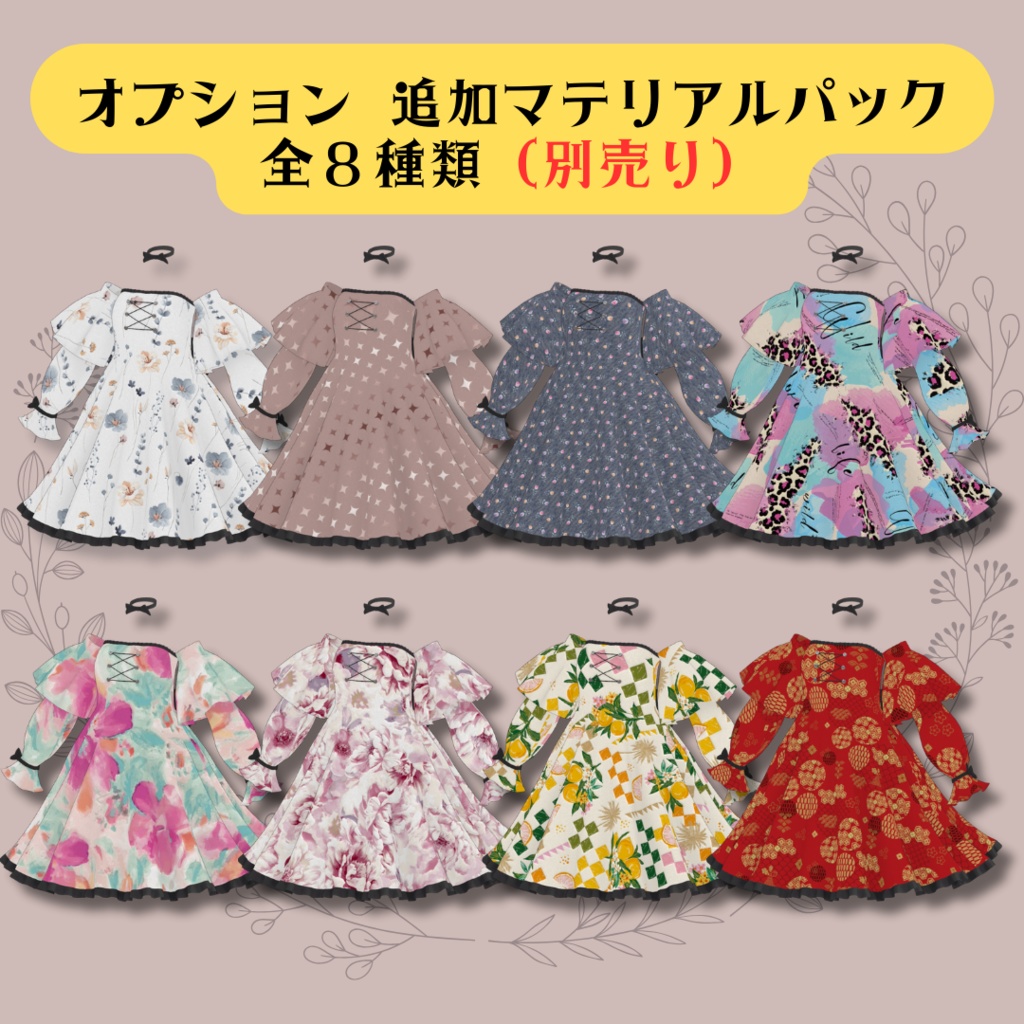 【28アバター対応】Whimsical Whispers