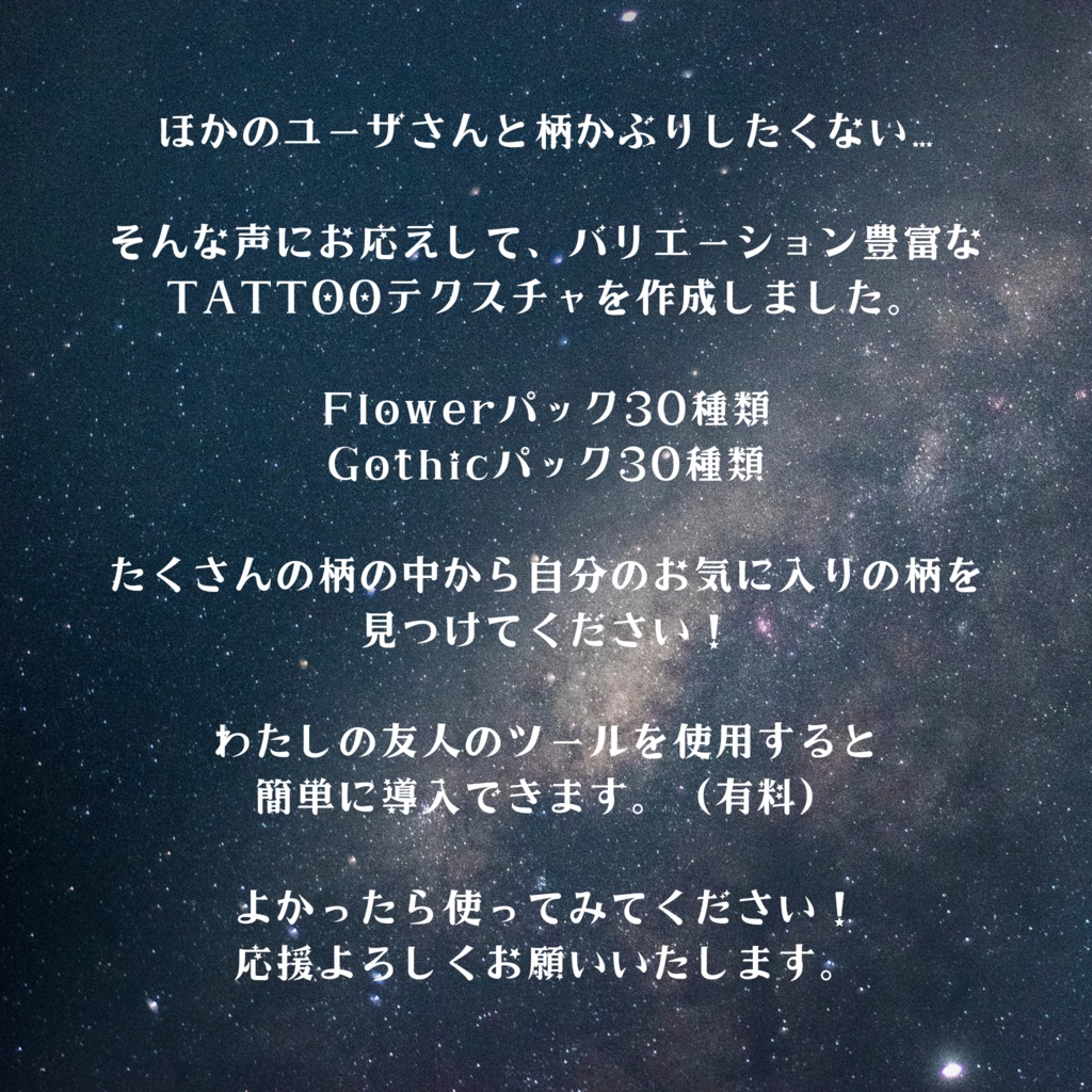 MAYU-NE TATTOO ~豊富なタトゥーテクスチャ~