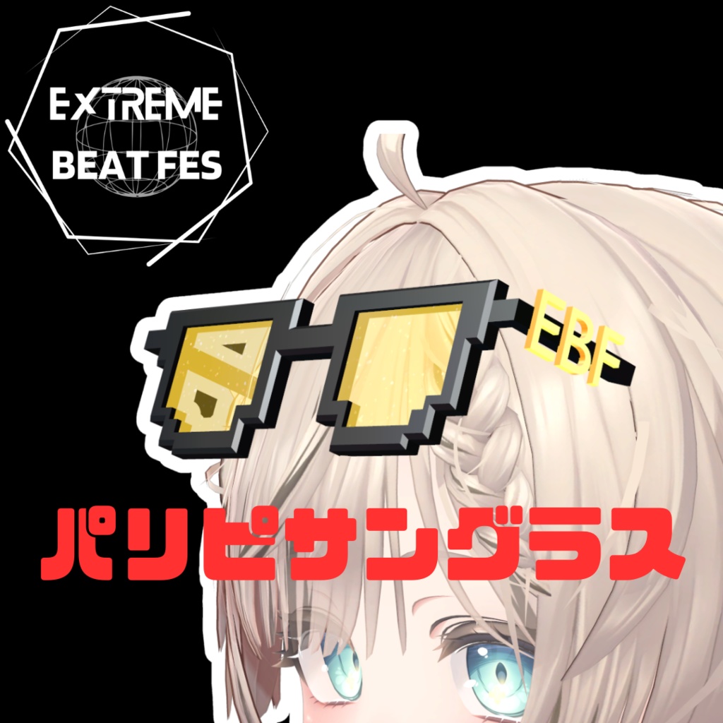 【無料 FREE】Extreme Beat Festival コラボグッズ 「パリピサングラス」