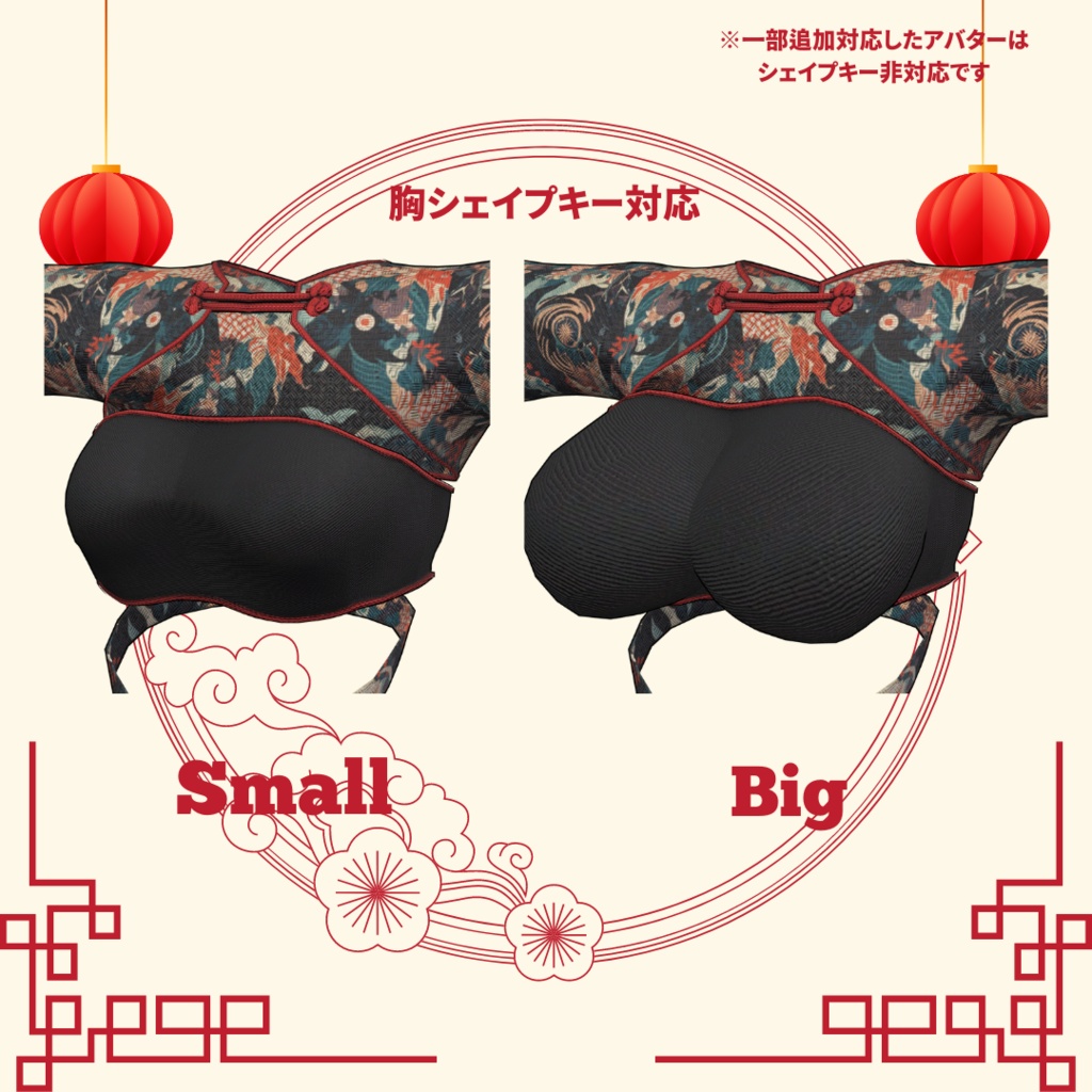 【8アバター対応】ジョガーチャイナ