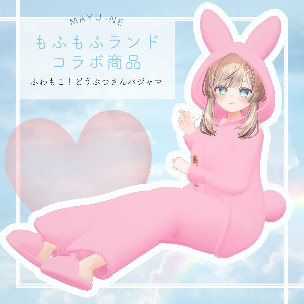 【無料 FREE】もふもふランドNABYBLUEコラボ商品 ふわもこ!どうぶつさんパジャマ MA対応