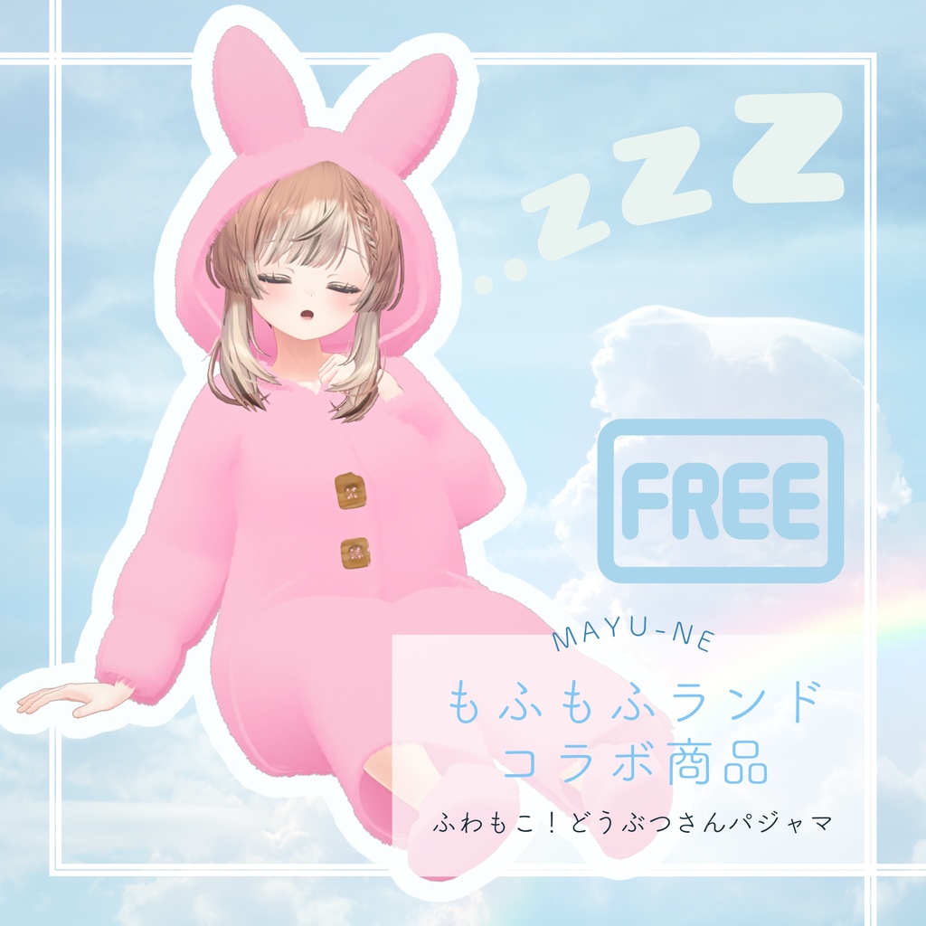 【無料 FREE】もふもふランドNABYBLUEコラボ商品 ふわもこ！どうぶつさんパジャマ MA対応