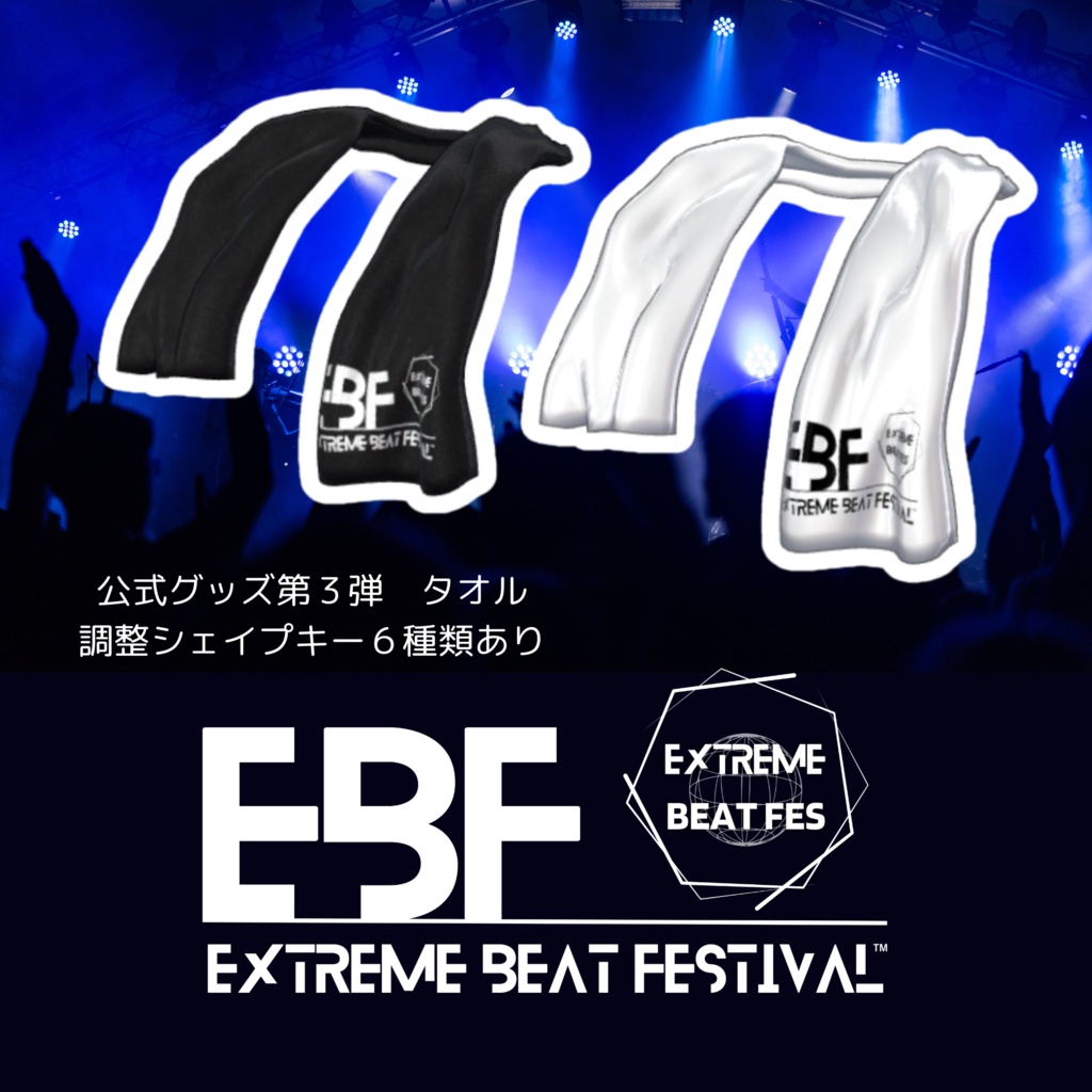 【無料 FREE】Extreme Beat Festival コラボグッズ 「ロゴタオル」