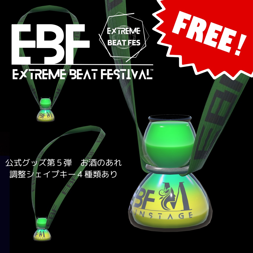 【無料 FREE】Extreme Beat Festival コラボグッズ 「フェスで見るお酒のあれ」