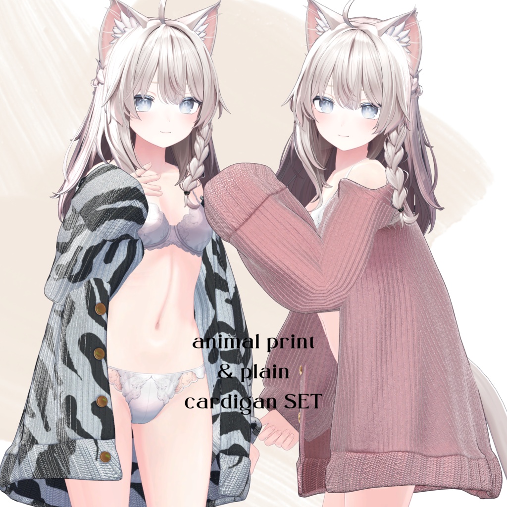 【VRChat 3D衣装】アニマル柄&無地 カーディガンセット