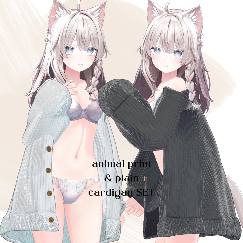 【VRChat 3D衣装】アニマル柄&無地 カーディガンセット