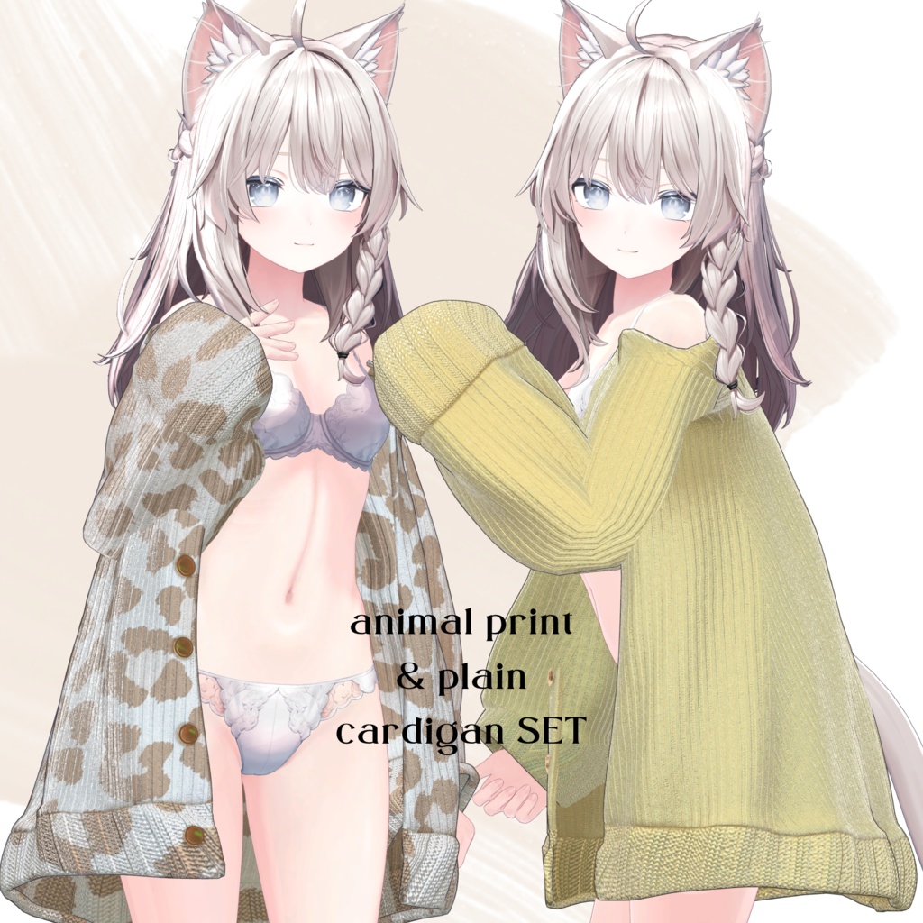 【VRChat 3D衣装】アニマル柄&無地 カーディガンセット