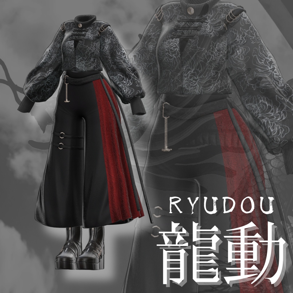 【VRChat 3D衣装】龍動-ryudou-