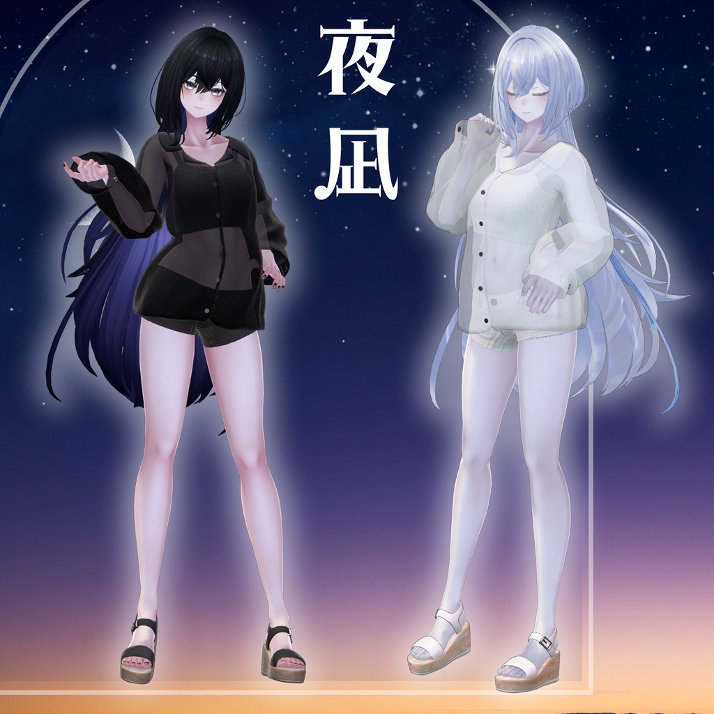 【VRChat 3D衣装】夜凪 -yonagi-